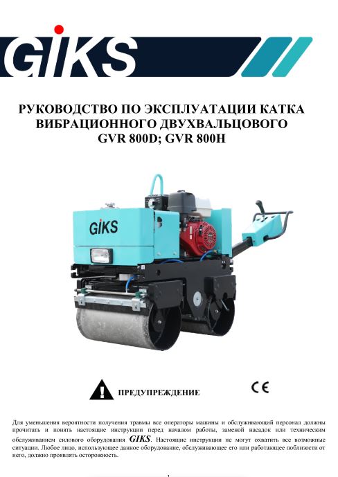 Обложка инструкции Soteco GS 3/78 CYC